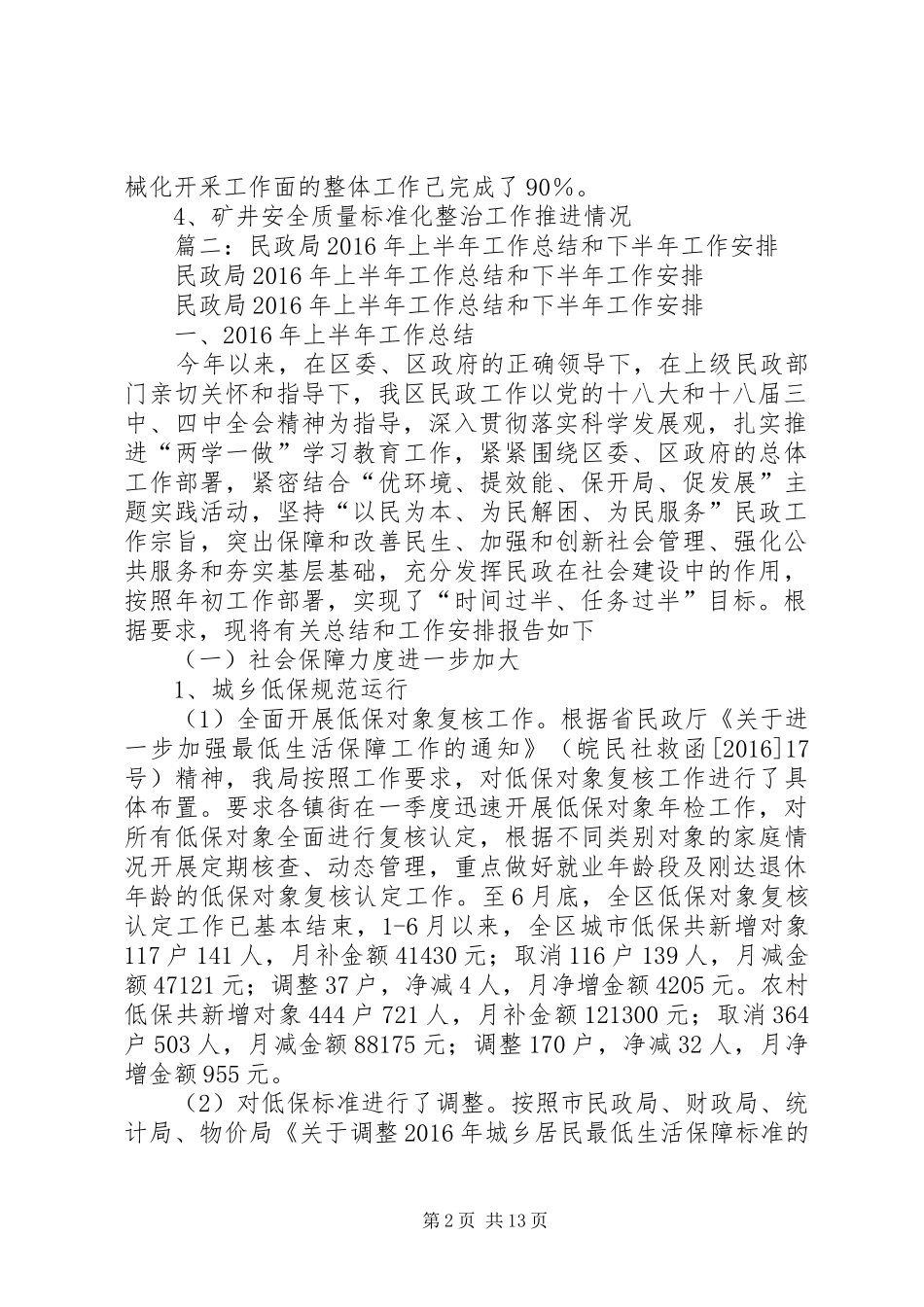 XX年政府上半年工作总结及下半年工作安排_第2页