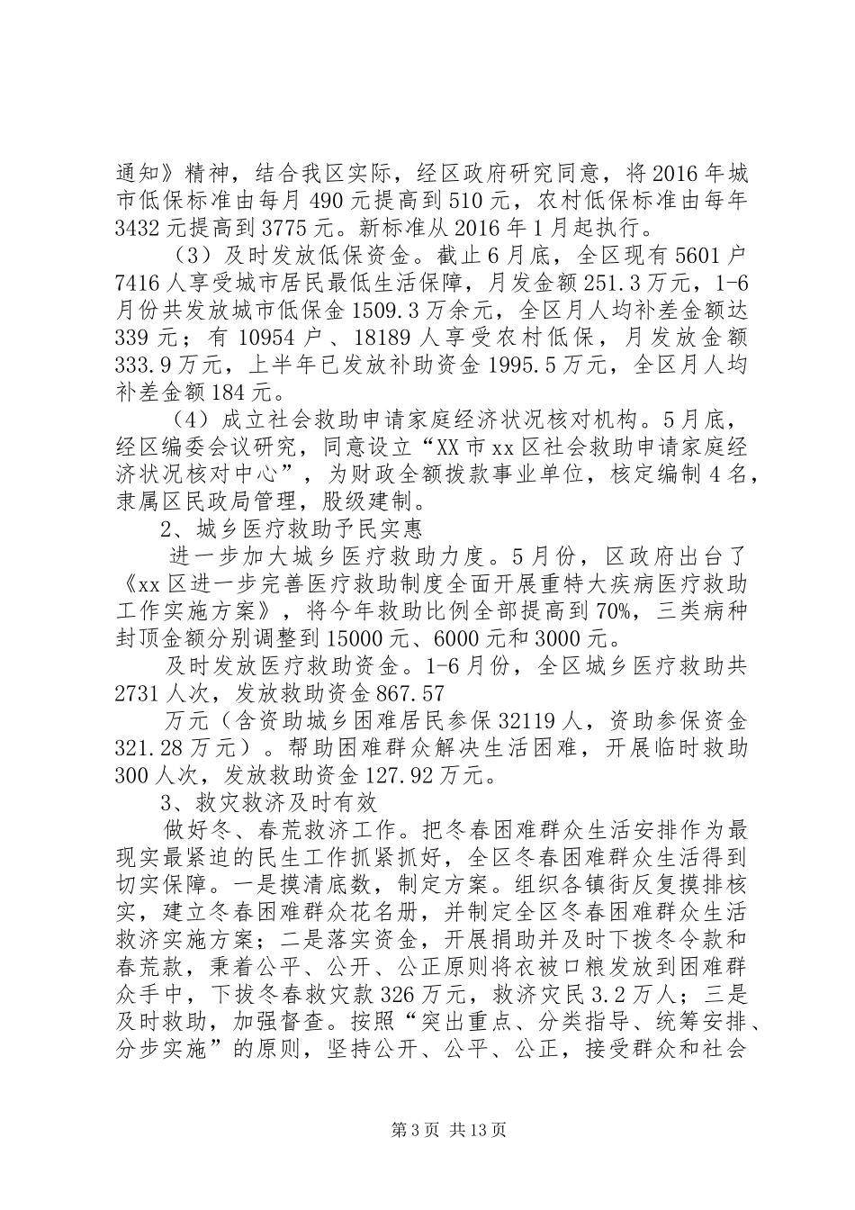 XX年政府上半年工作总结及下半年工作安排_第3页