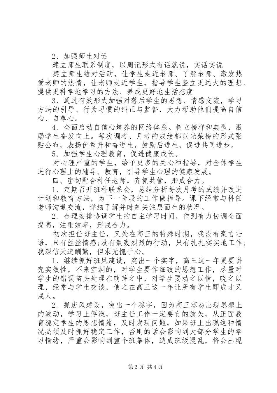 XX年高三班主任工作计划怎么写_第2页