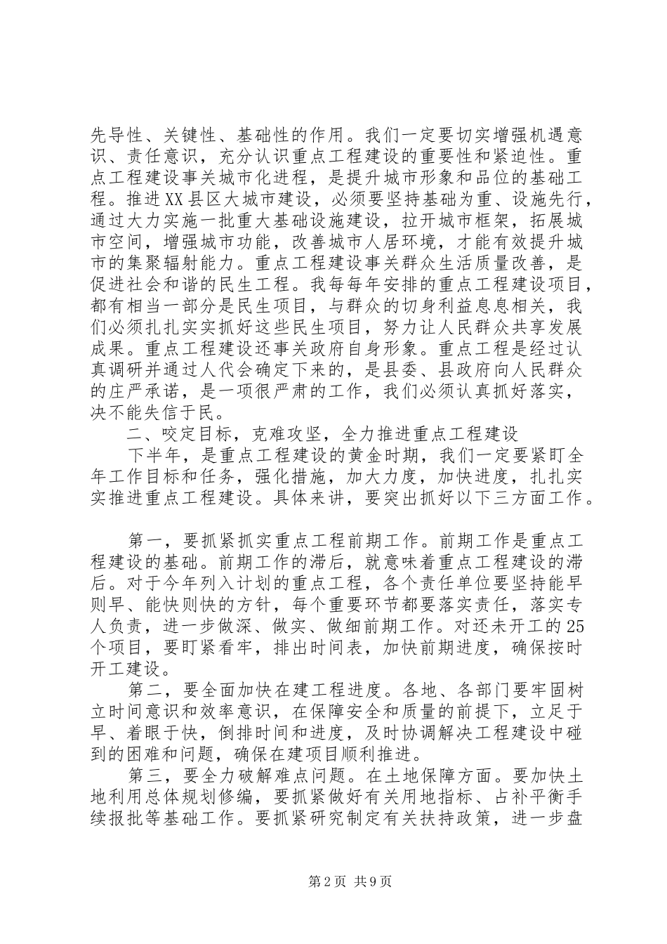 工程建设领导讲话3篇_第2页