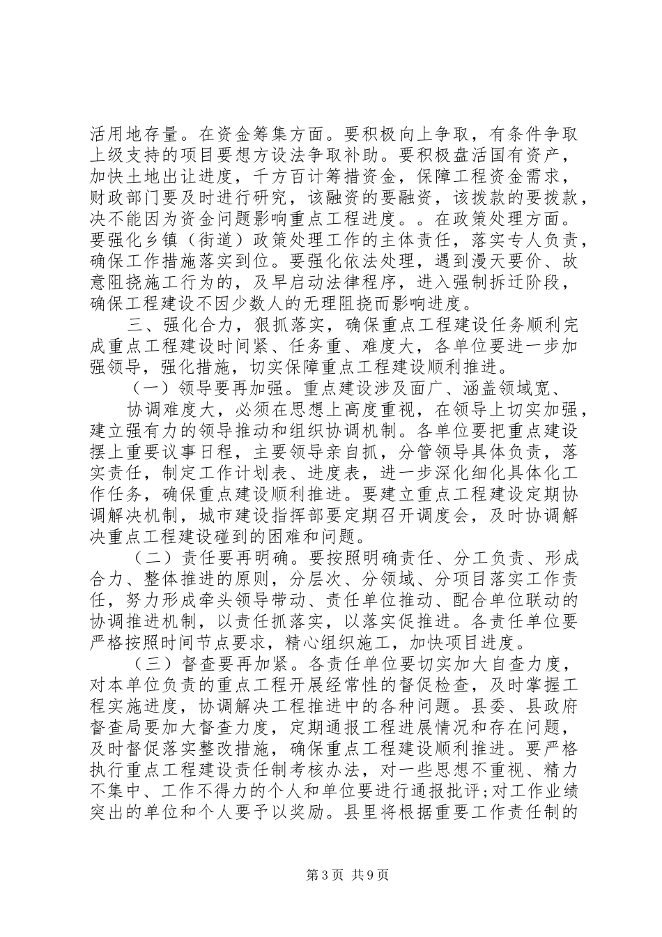 工程建设领导讲话3篇_第3页