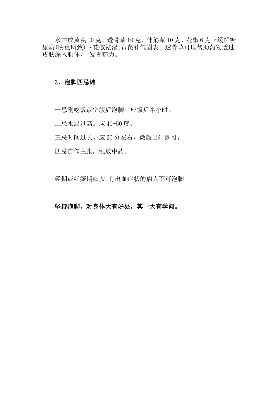 泡脚可不是把脚往水里一放的事_第2页