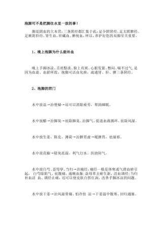 泡脚可不是把脚往水里一放的事