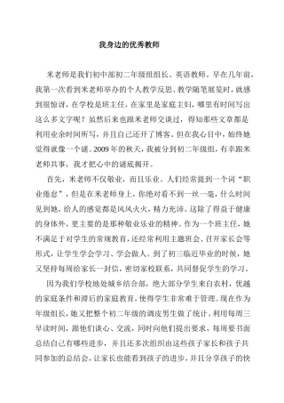 我身边的优秀教师