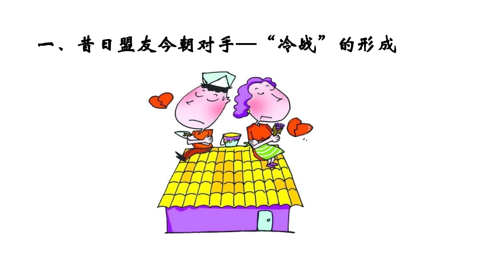 两极格局的形成》_第2页