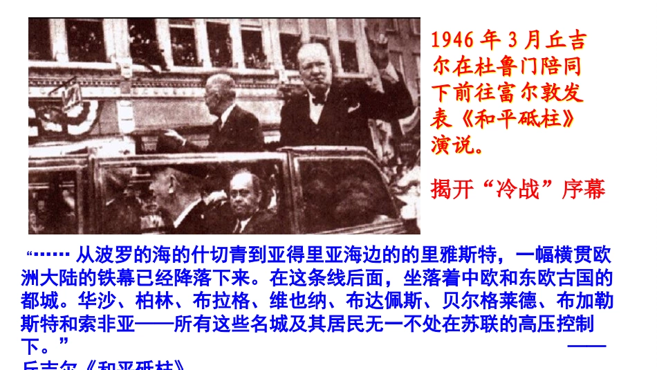 两极格局的形成》_第3页