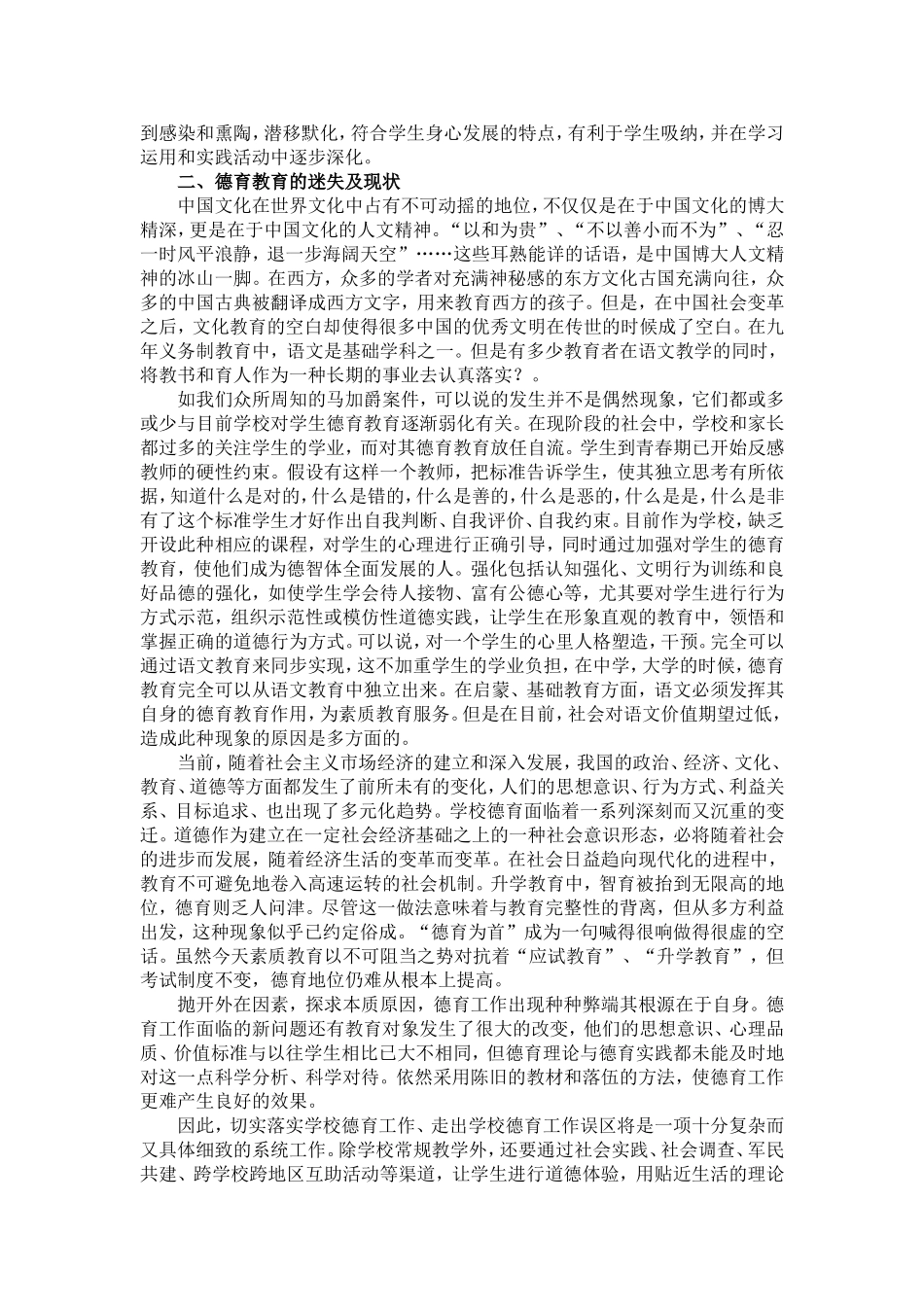 德育教育在语文教学中的作用_第2页