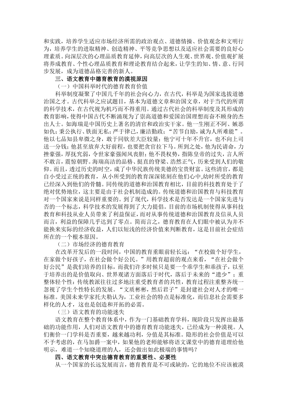 德育教育在语文教学中的作用_第3页