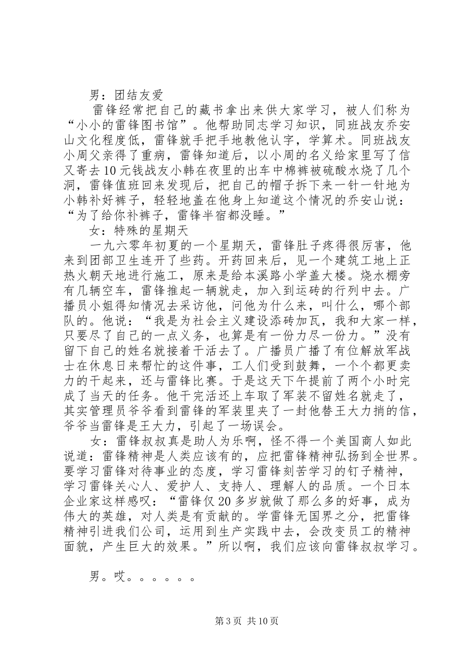 学习雷锋好榜样主持词_第3页
