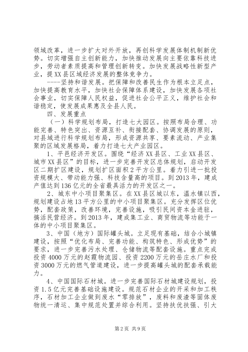 XX县区县域经济跨越发展“三年行动计划”_第2页
