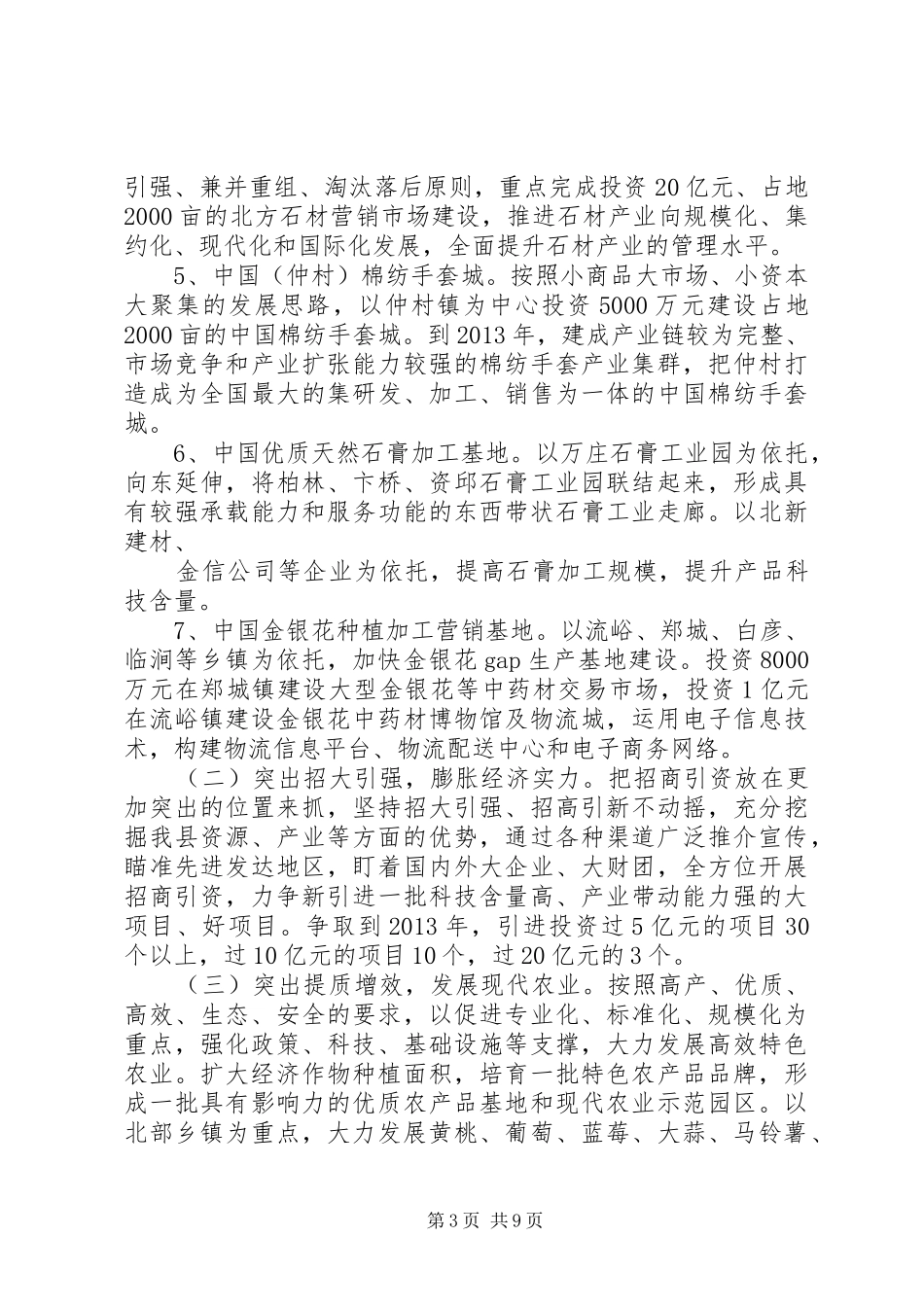 XX县区县域经济跨越发展“三年行动计划”_第3页