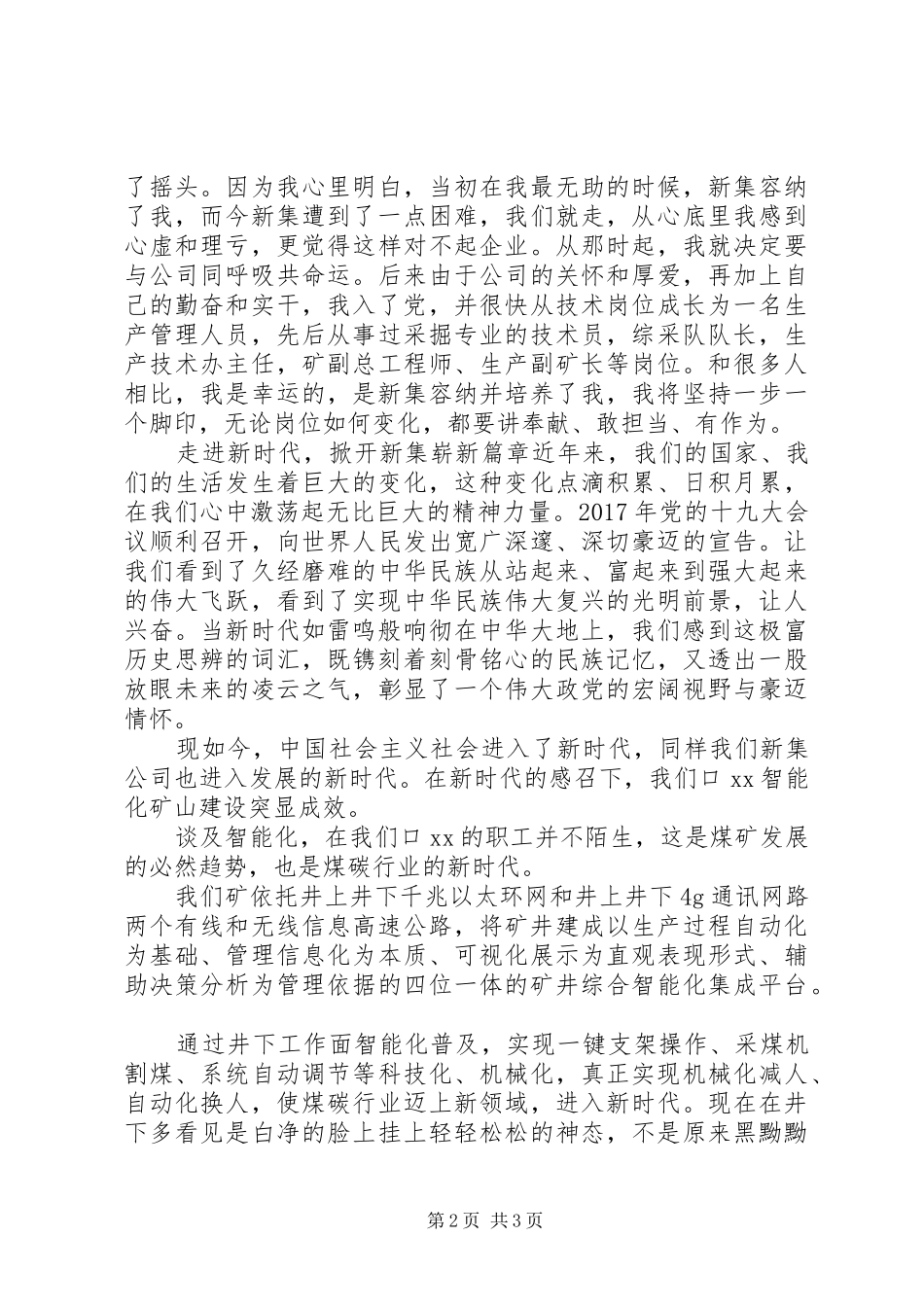 劳模个人发言材料_第2页