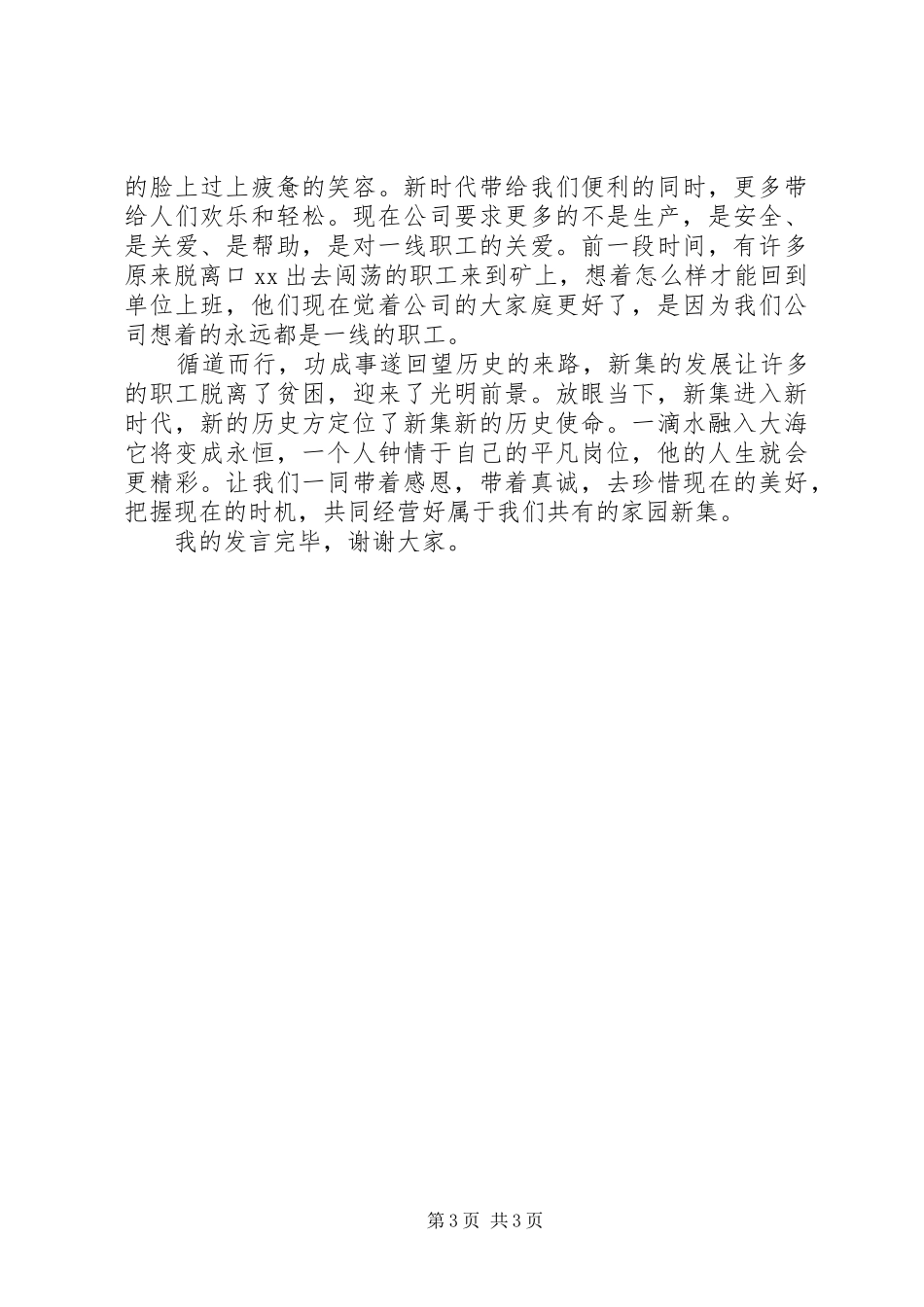 劳模个人发言材料_第3页