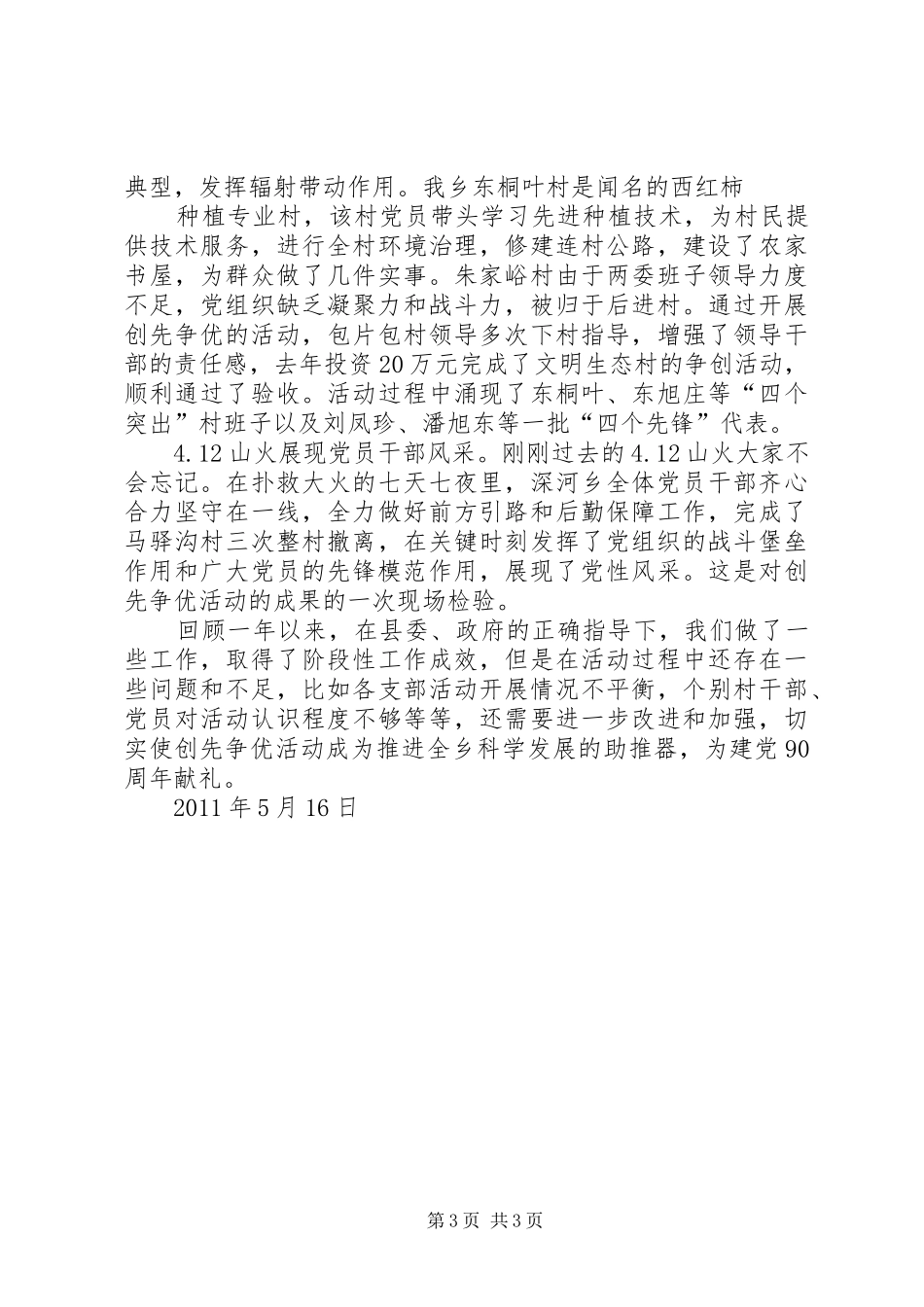 XX县区规划局创先争优汇报_第3页