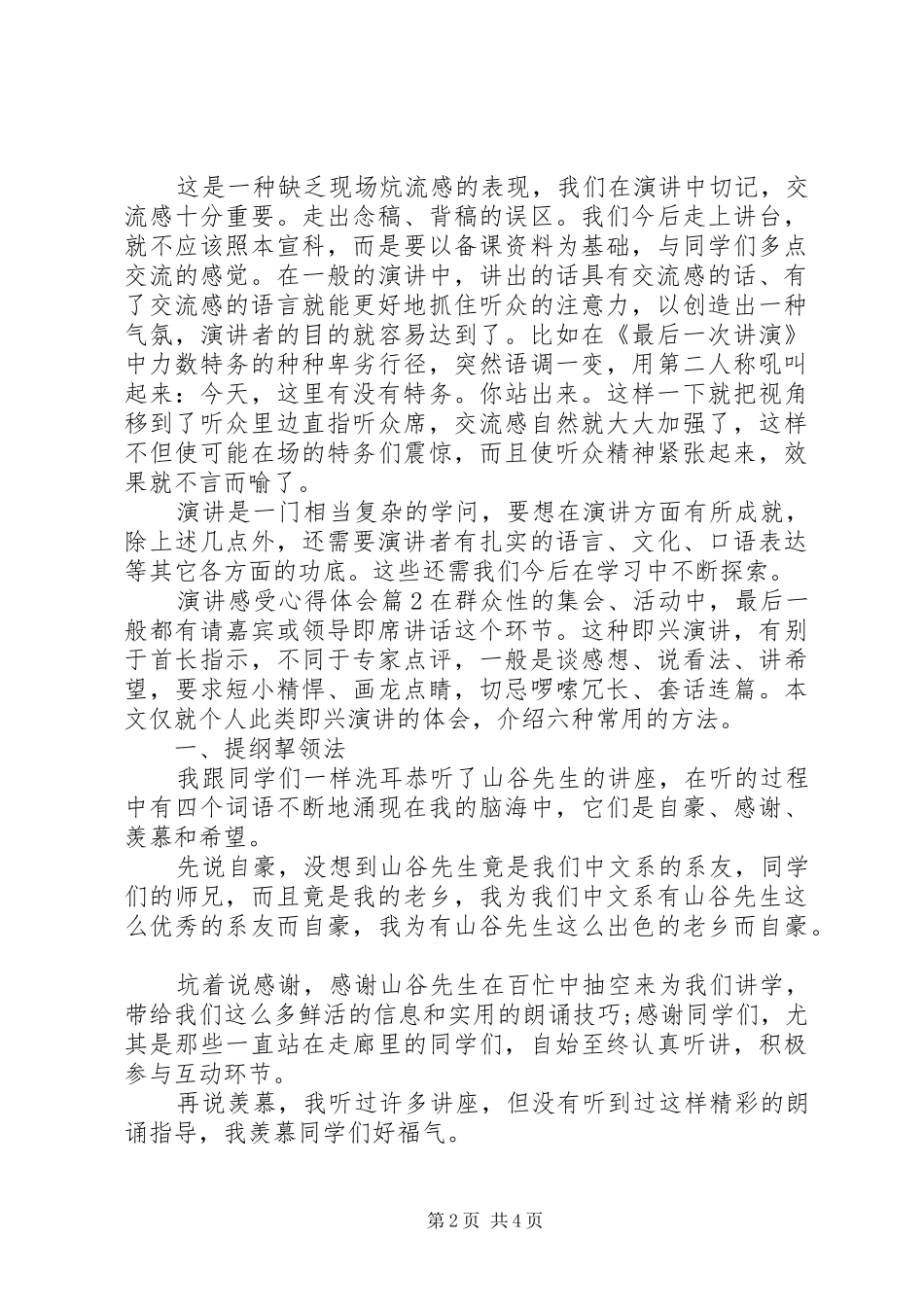 演讲感受心得体会_第2页