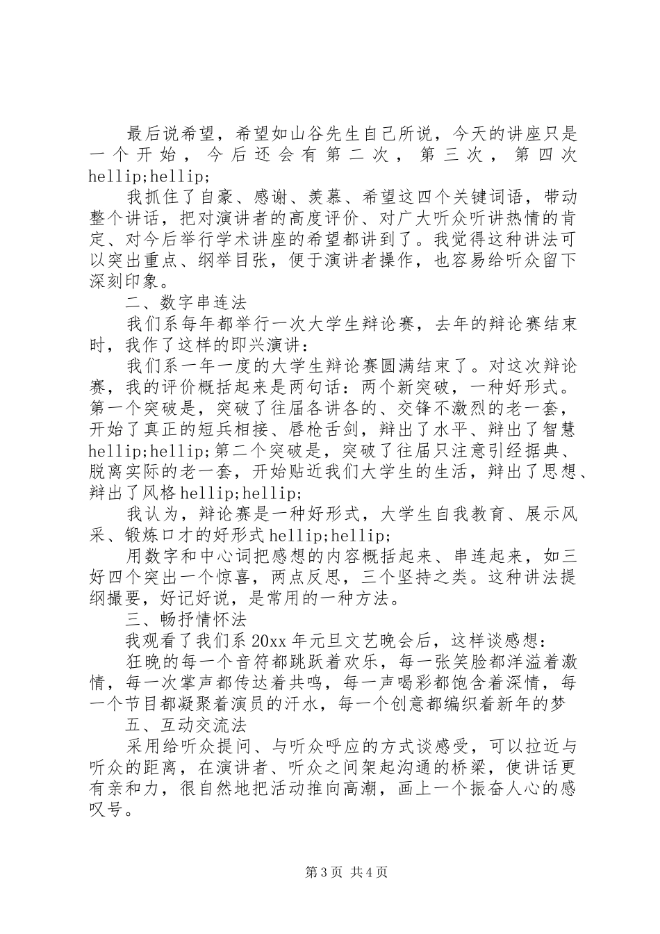 演讲感受心得体会_第3页