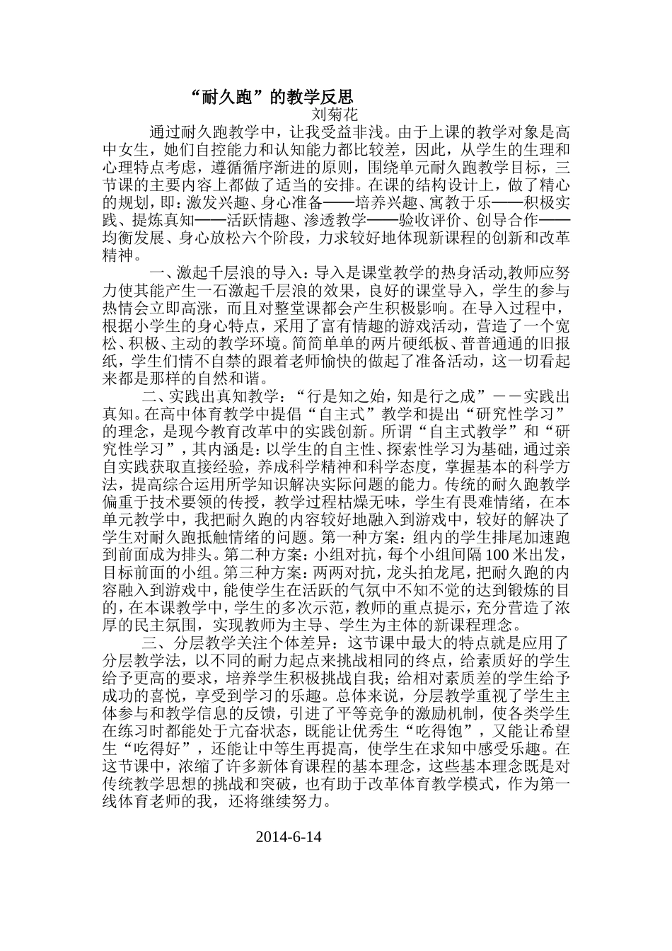 体育教学反思刘菊花_第1页