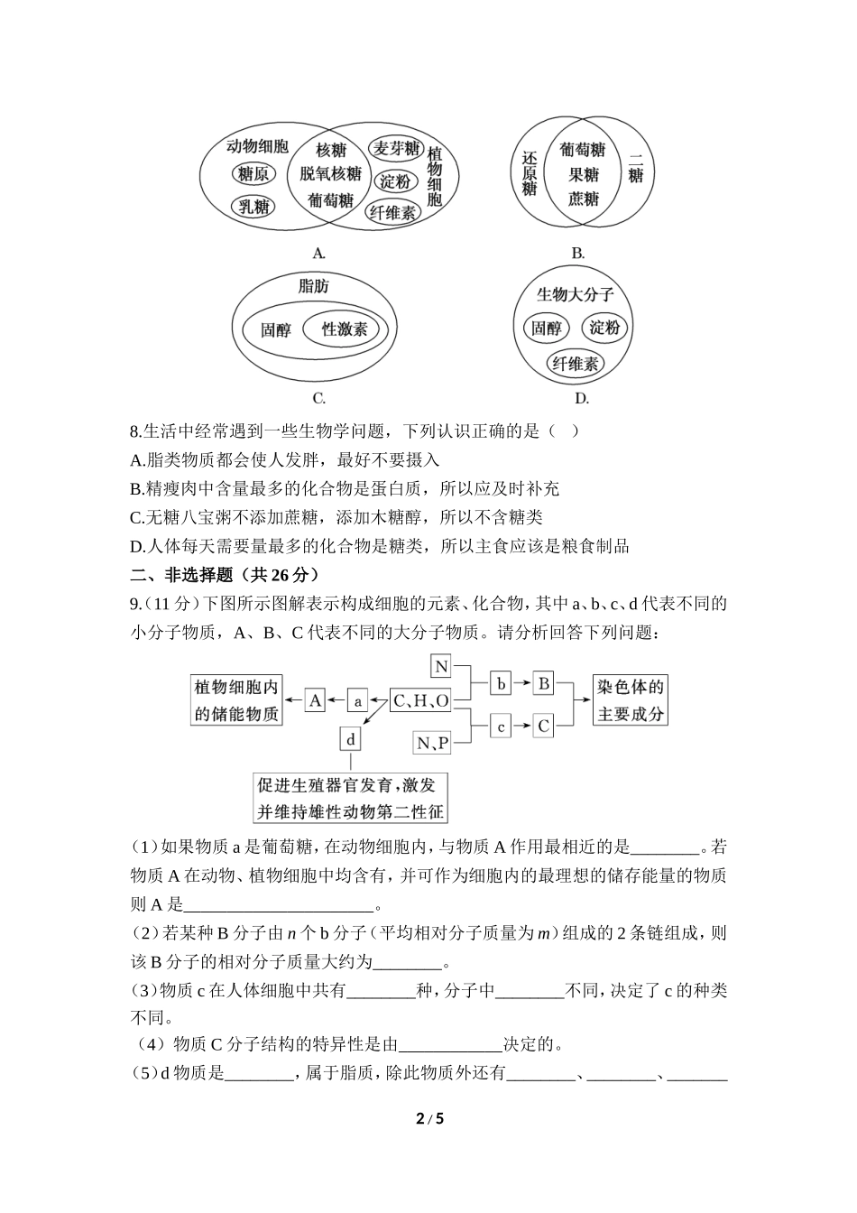 《细胞中的糖类和脂质》课后训练_第2页