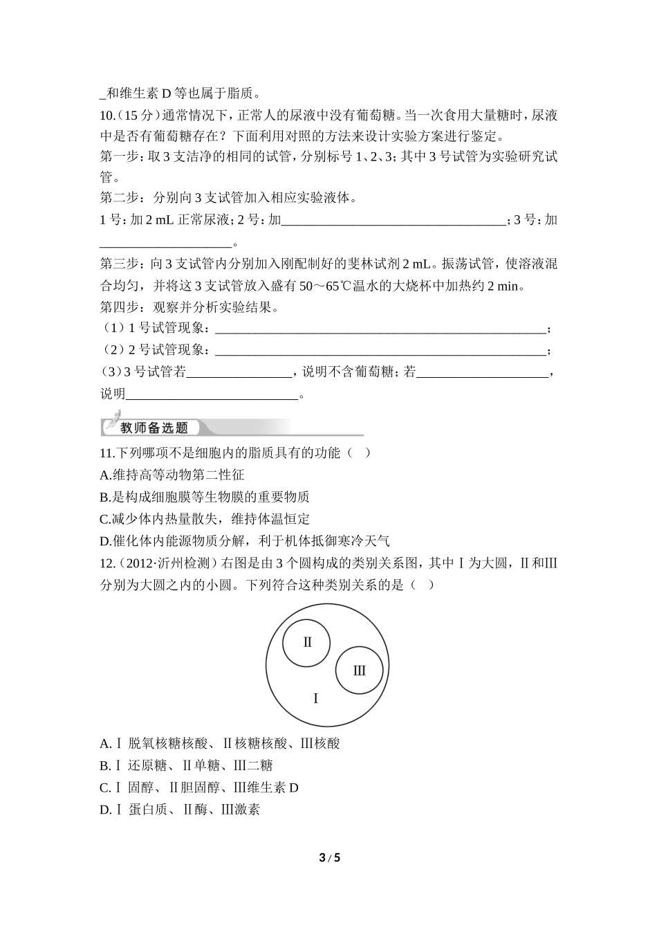 《细胞中的糖类和脂质》课后训练_第3页