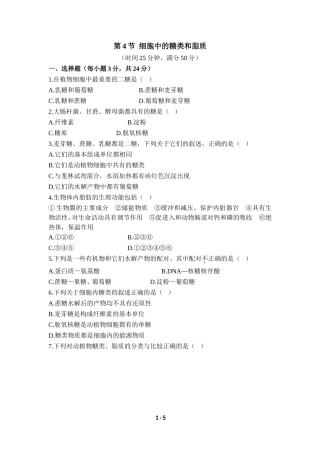 《细胞中的糖类和脂质》课后训练