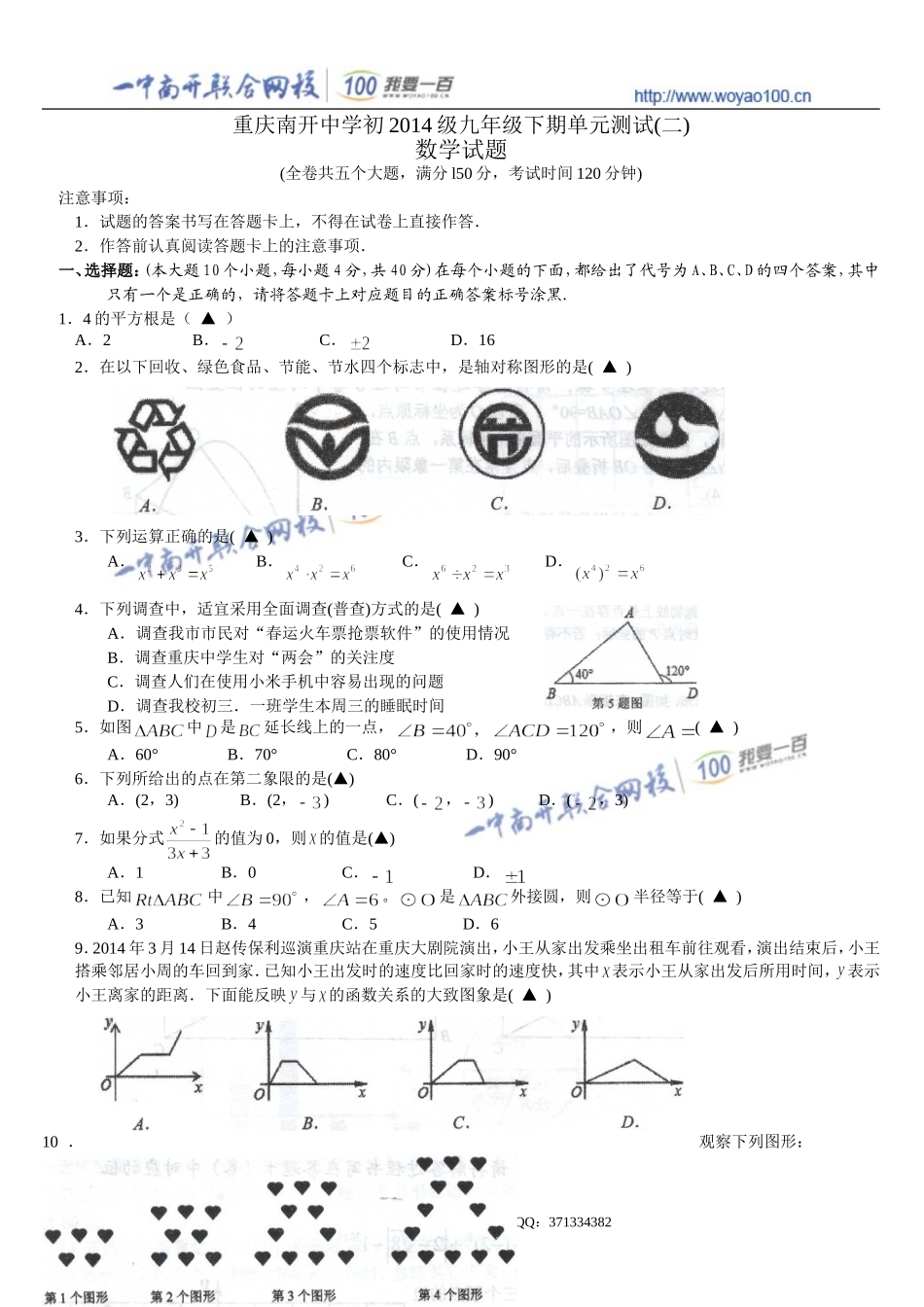 南开初三数学_第1页