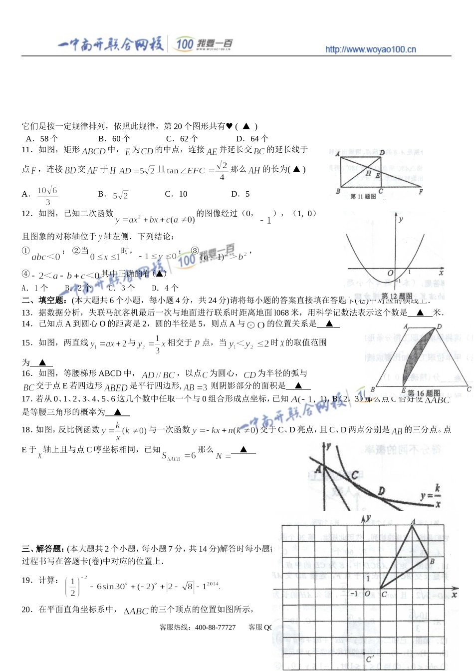 南开初三数学_第2页