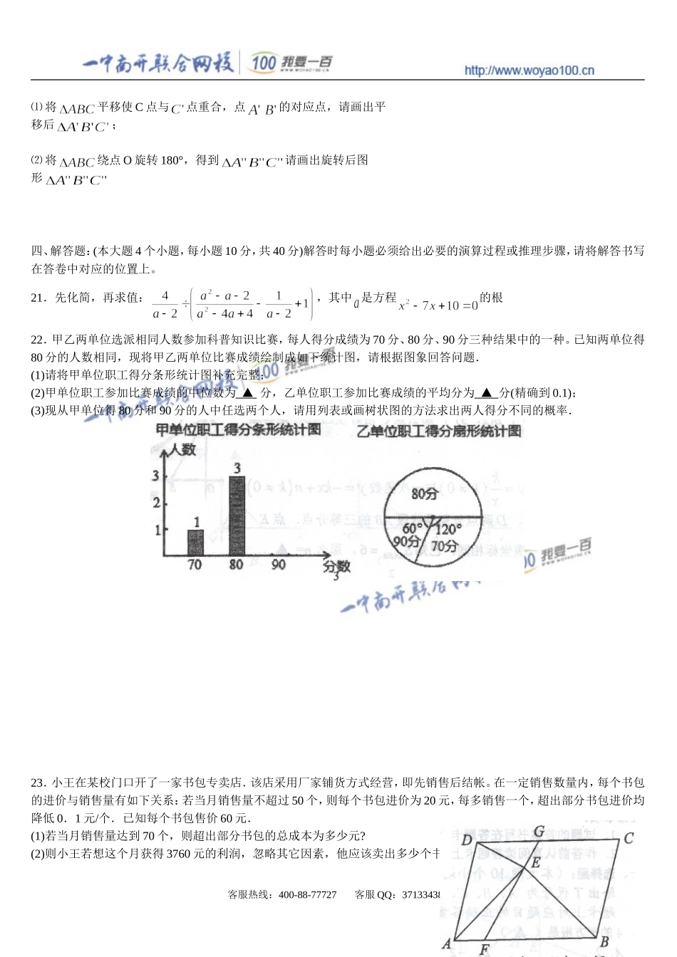 南开初三数学_第3页