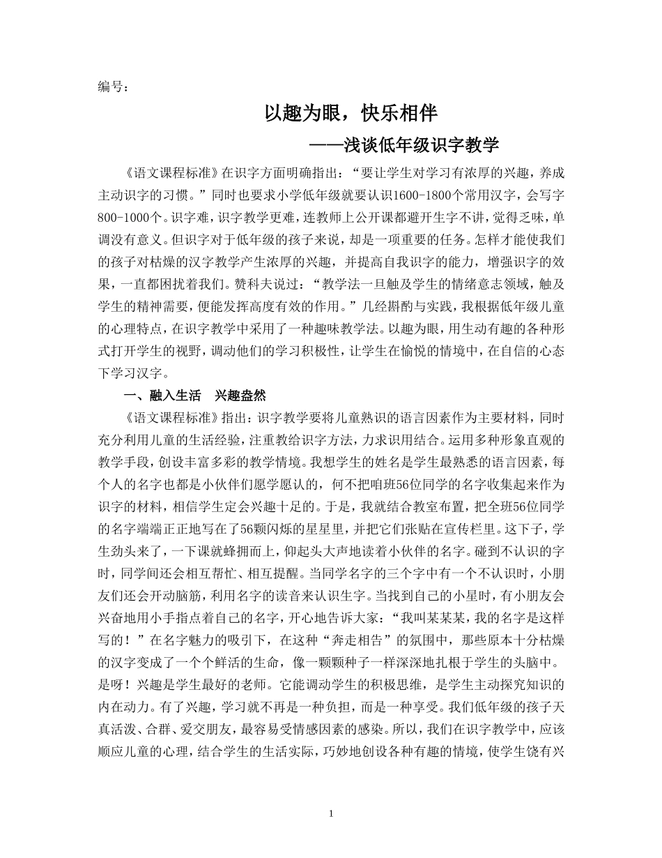 以趣为眼，快乐相伴_第1页