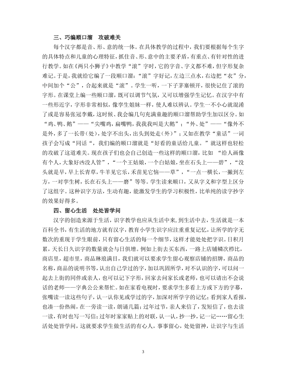 以趣为眼，快乐相伴_第3页