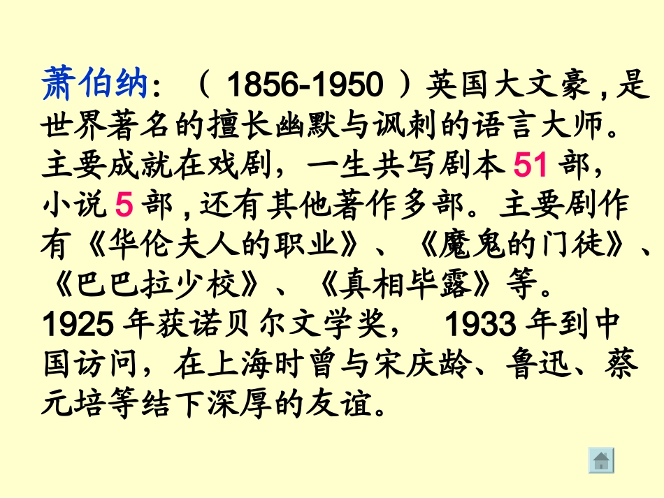 《大作家的小老师》[苏教版] (2)_第3页