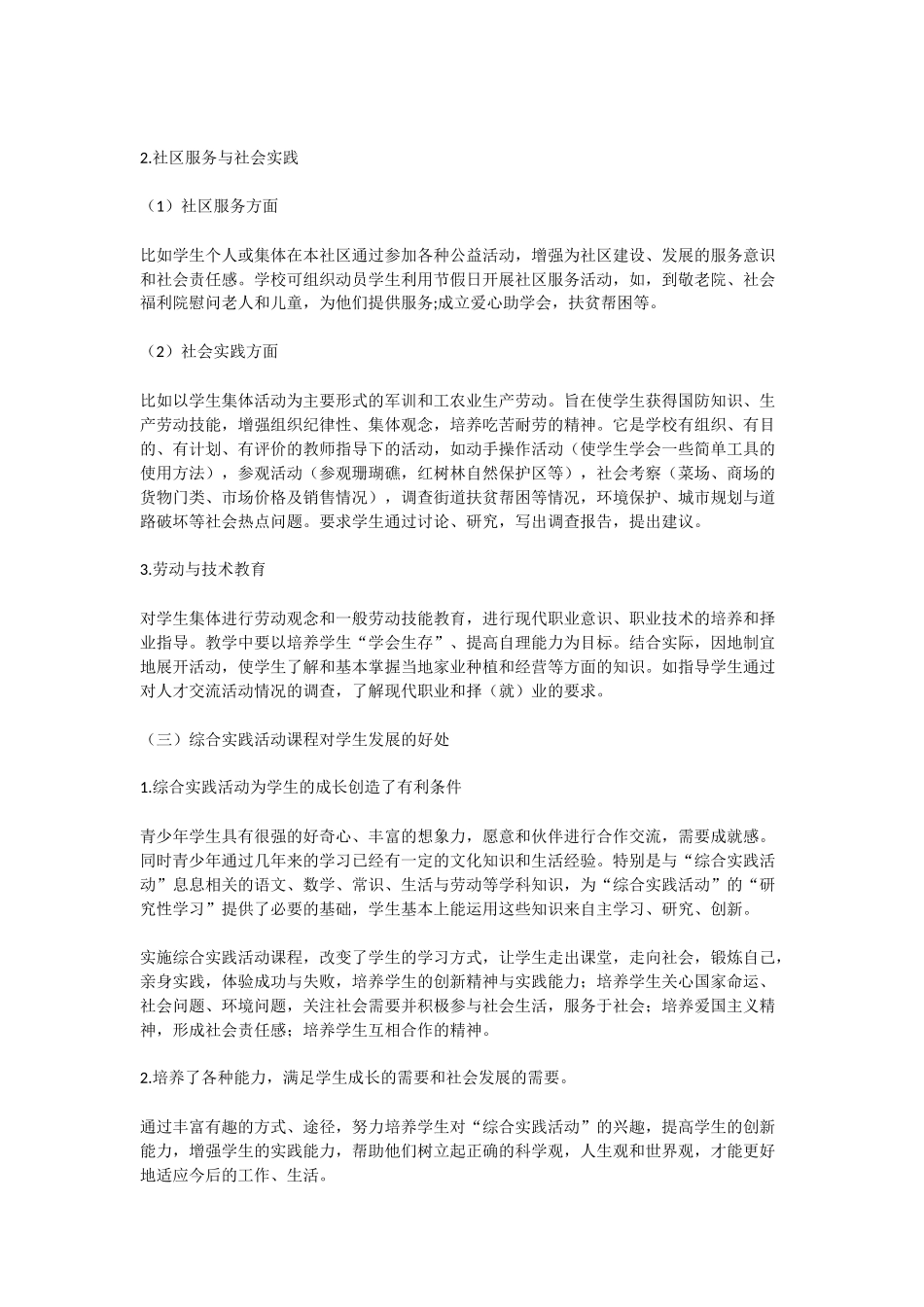 对初中综合实践课的认识_第2页