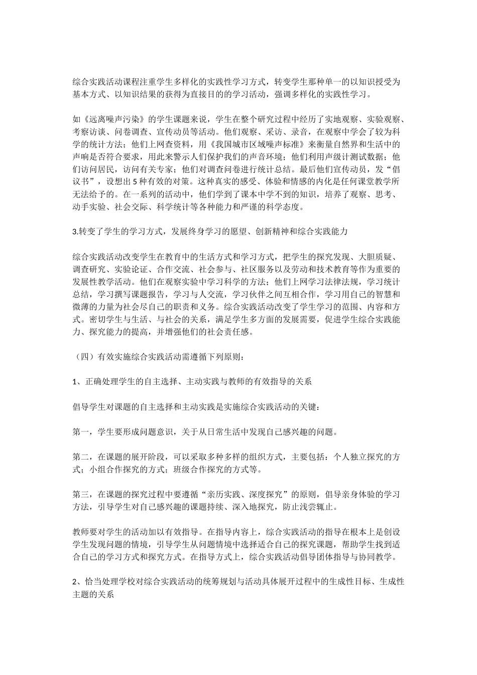 对初中综合实践课的认识_第3页