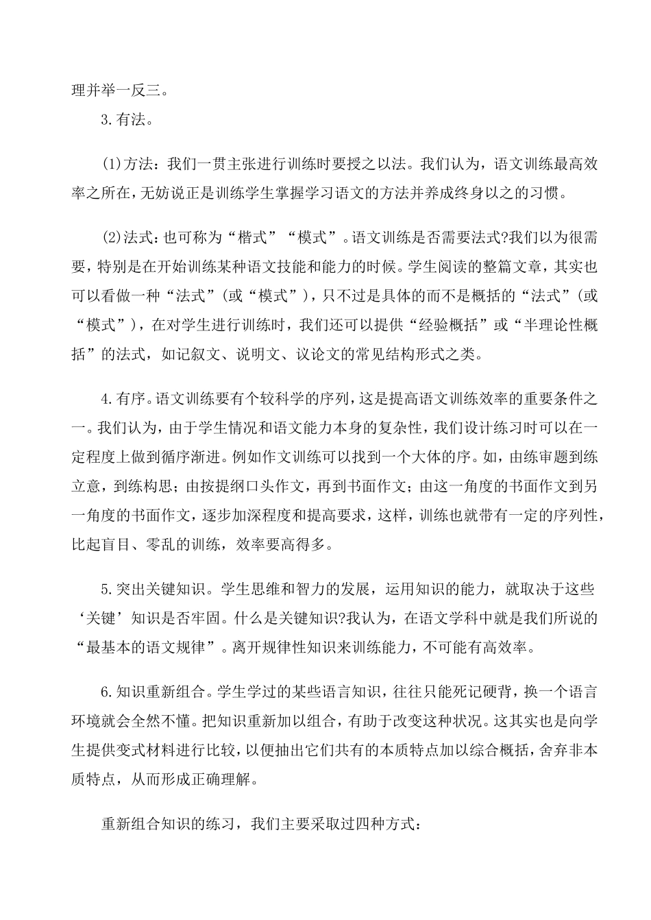 怎样提高语文练习的针对性和有效性_第2页