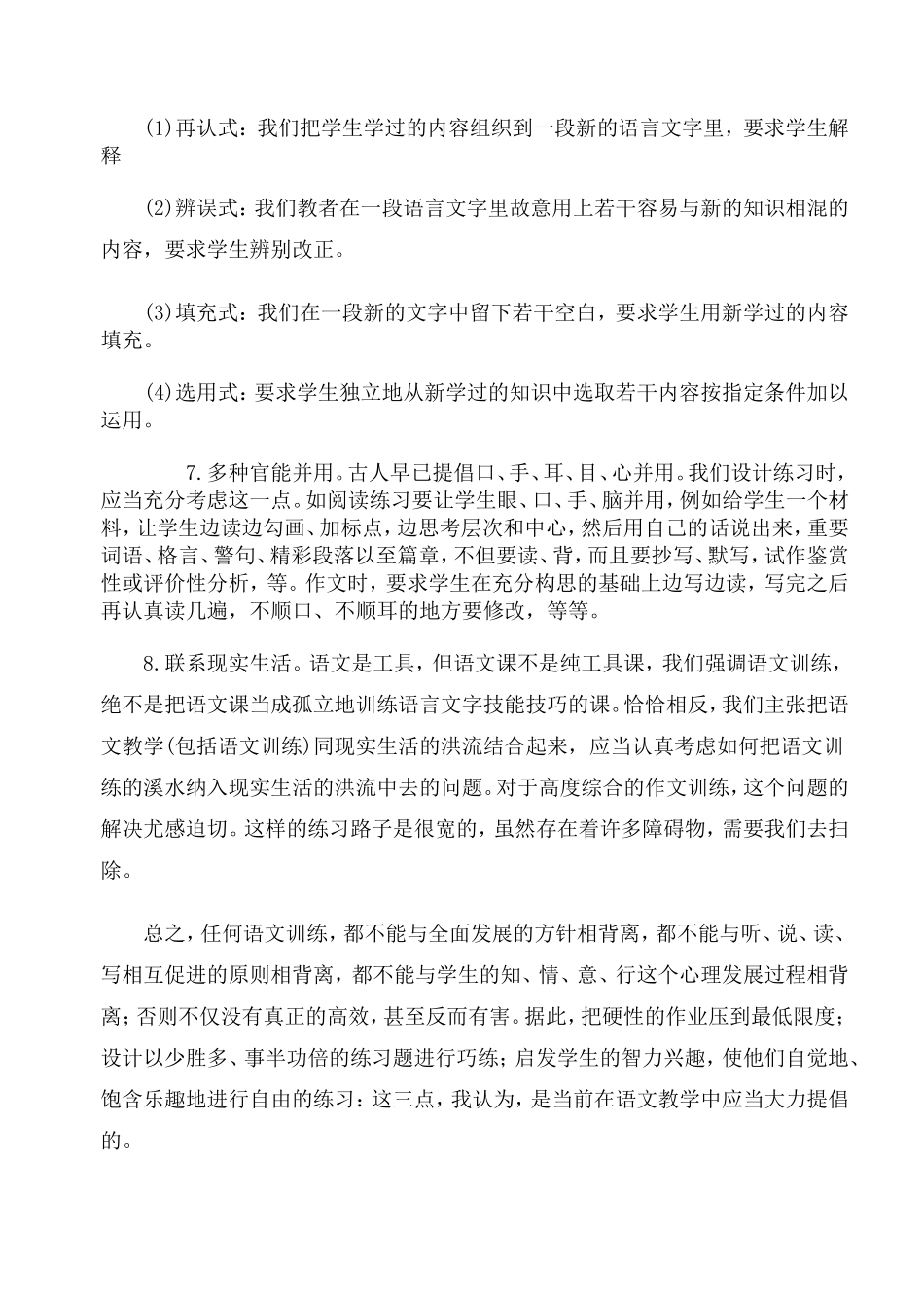 怎样提高语文练习的针对性和有效性_第3页
