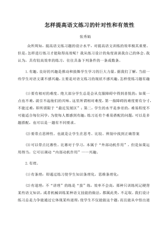 怎样提高语文练习的针对性和有效性