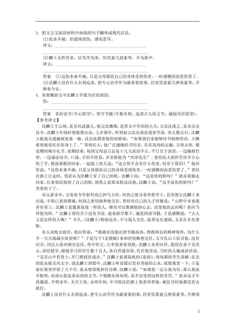 【创新设计】（江苏专用）2016届高考语文一轮复习2132文言句式、断句和翻译定时规范答题，提升得分技能定时规范训练_第2页