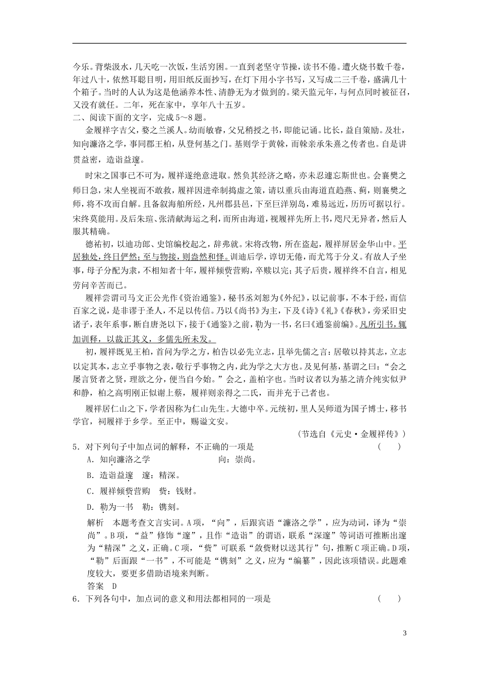 【创新设计】（江苏专用）2016届高考语文一轮复习2132文言句式、断句和翻译定时规范答题，提升得分技能定时规范训练_第3页