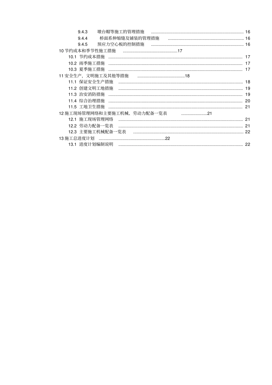 中型桥梁施工组织设计_第2页