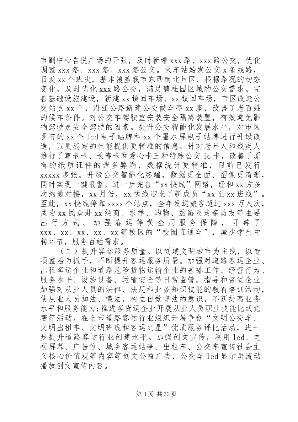 交通运输工作XX年总结和XX年计划_第3页
