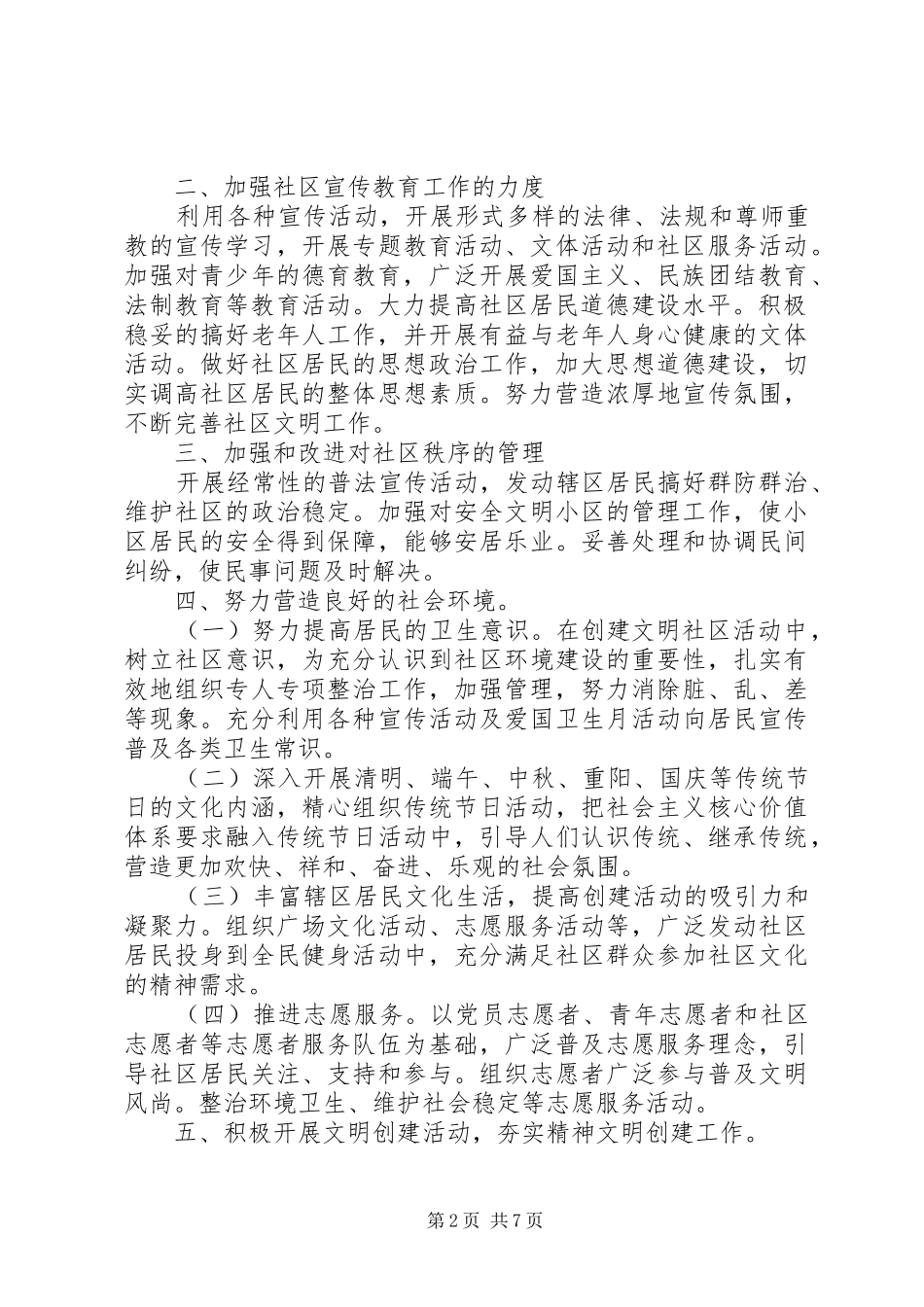 XX年局文明创建工作计划范文_第2页