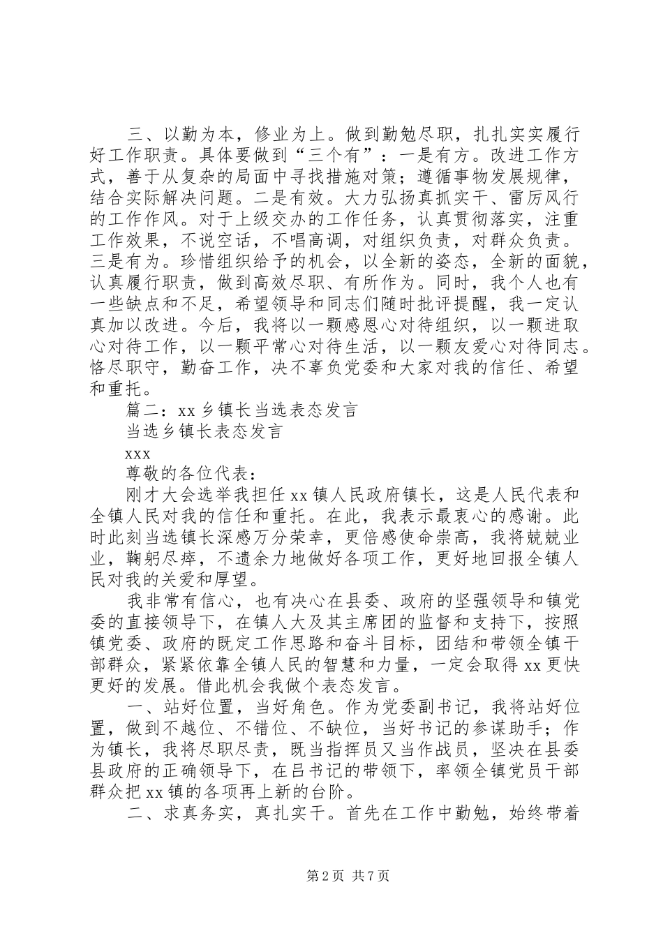 新当选乡镇长就职表态发言_第2页