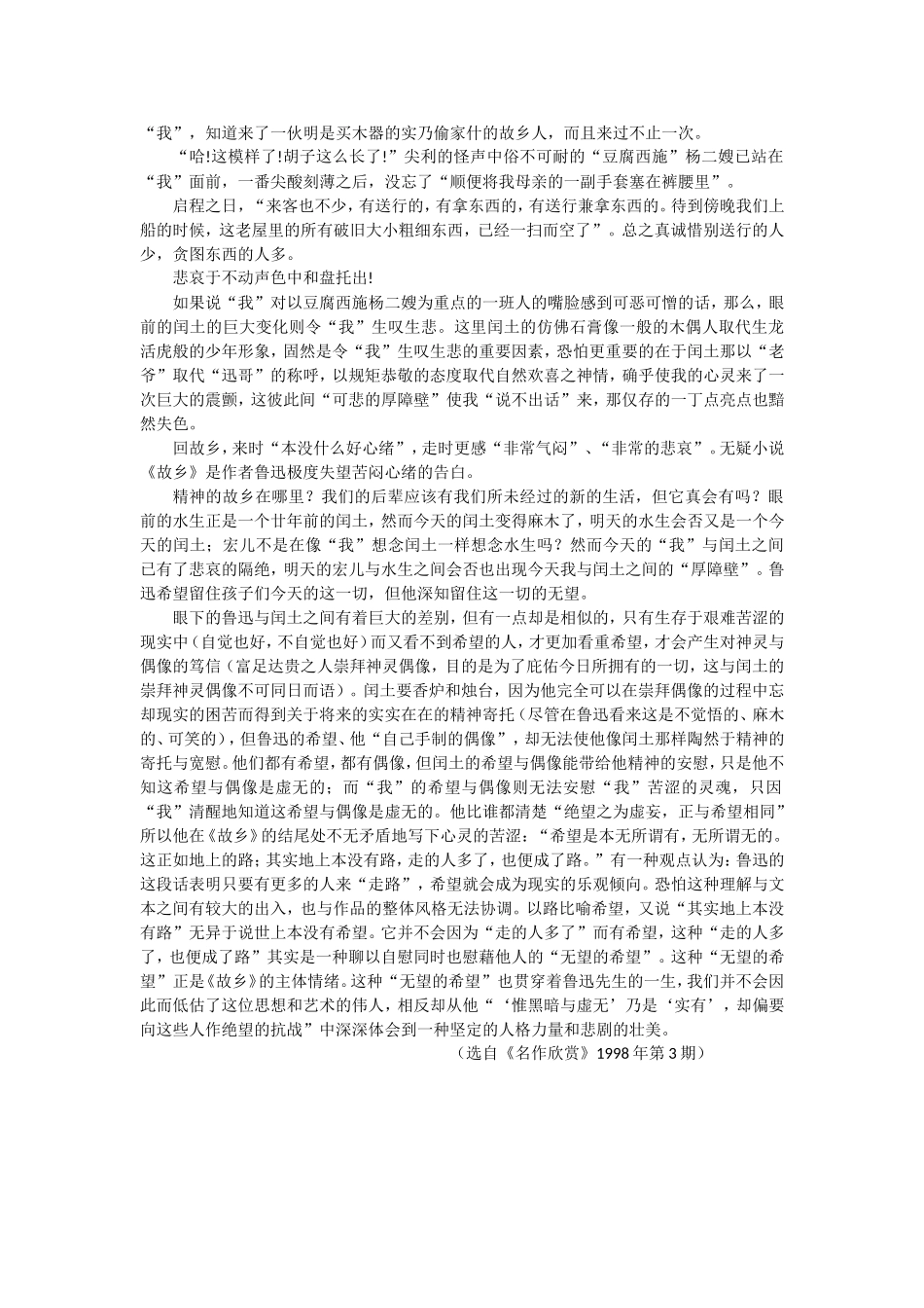 鲁迅在《故乡》中体现出怎样的情绪？_第2页