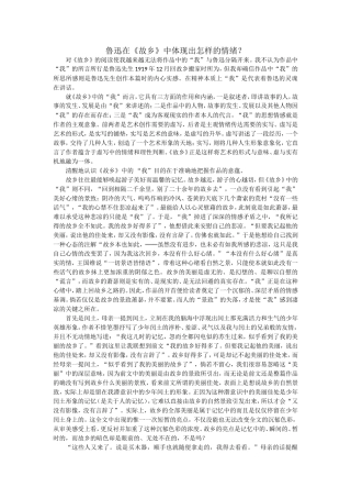 鲁迅在《故乡》中体现出怎样的情绪？