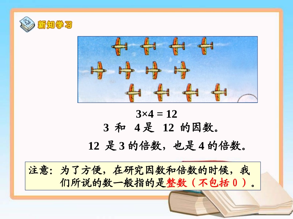 人教版五年级数学下册第二单元《因数和倍数》教学课件_第3页