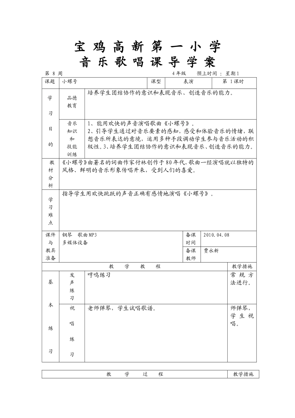 小学音乐导学案——小螺号_第1页