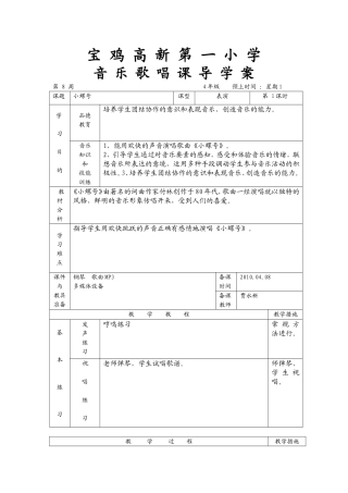 小学音乐导学案——小螺号
