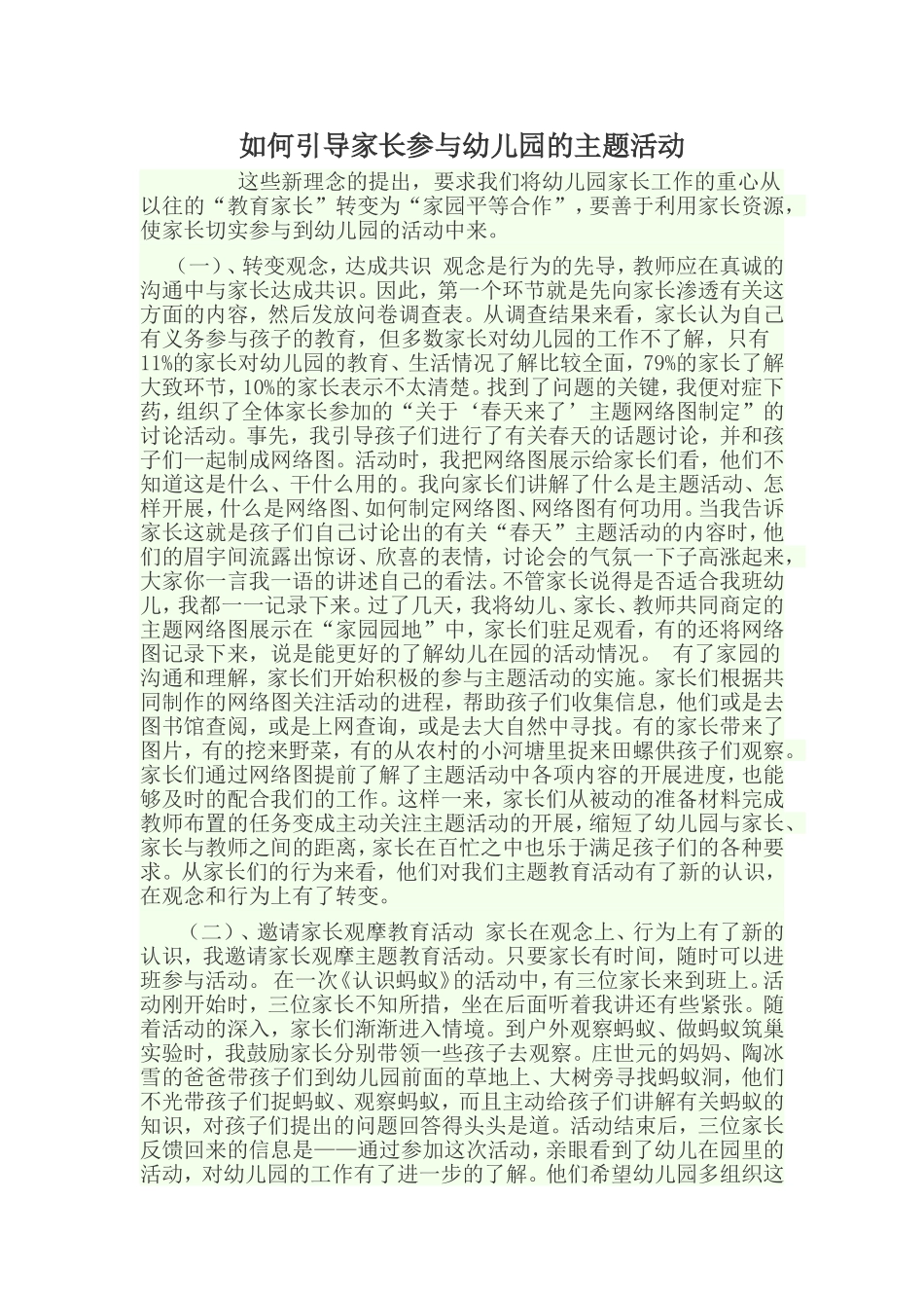 如何引导家长参与幼儿园的主题活动_第1页