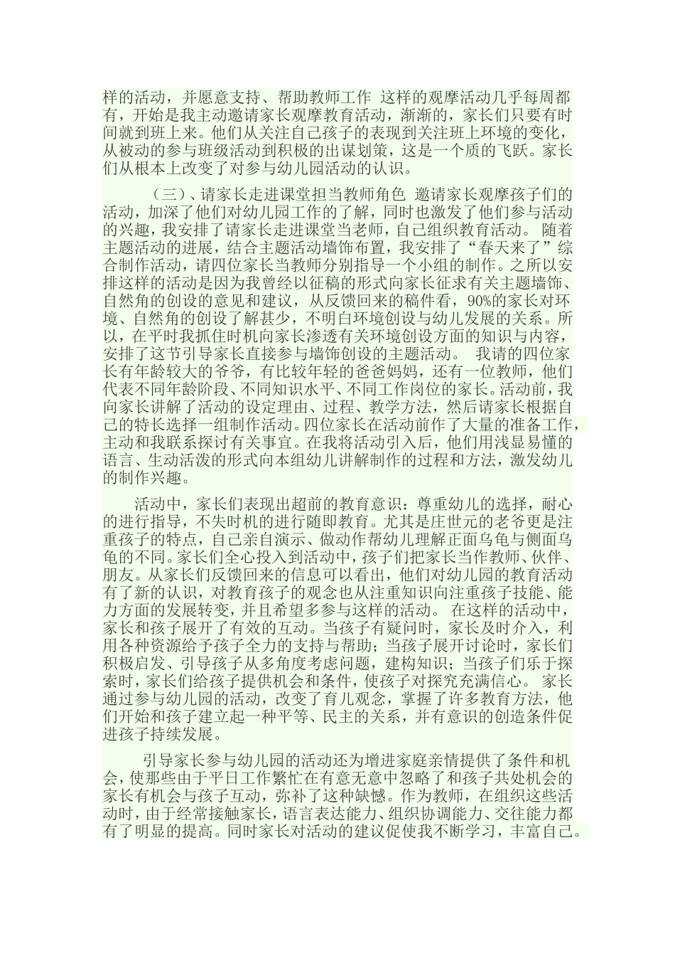 如何引导家长参与幼儿园的主题活动_第2页