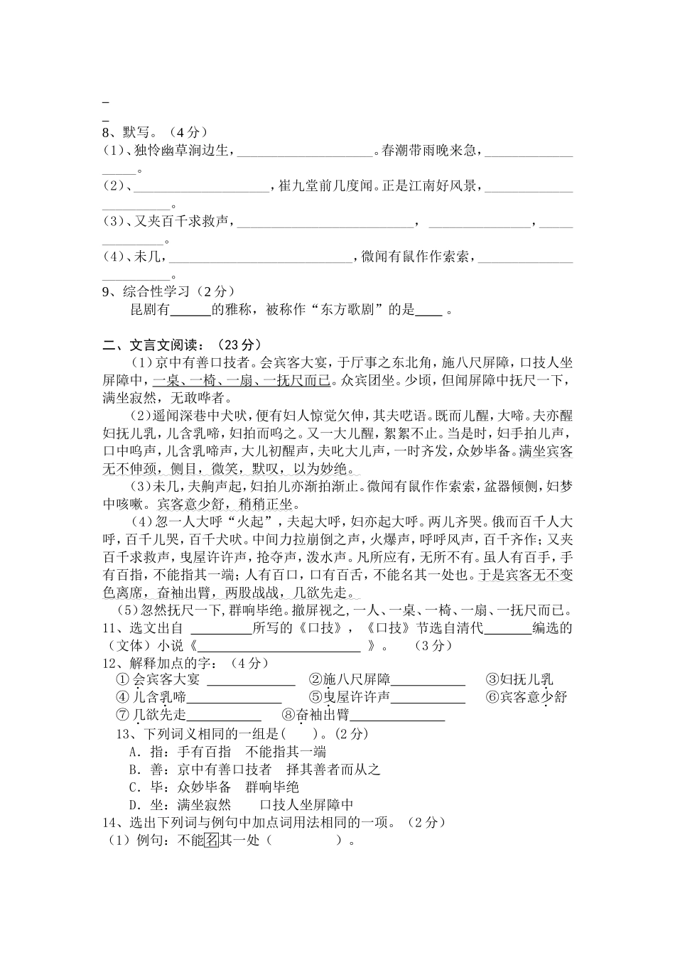 七年级语文第四单元测验题_第2页