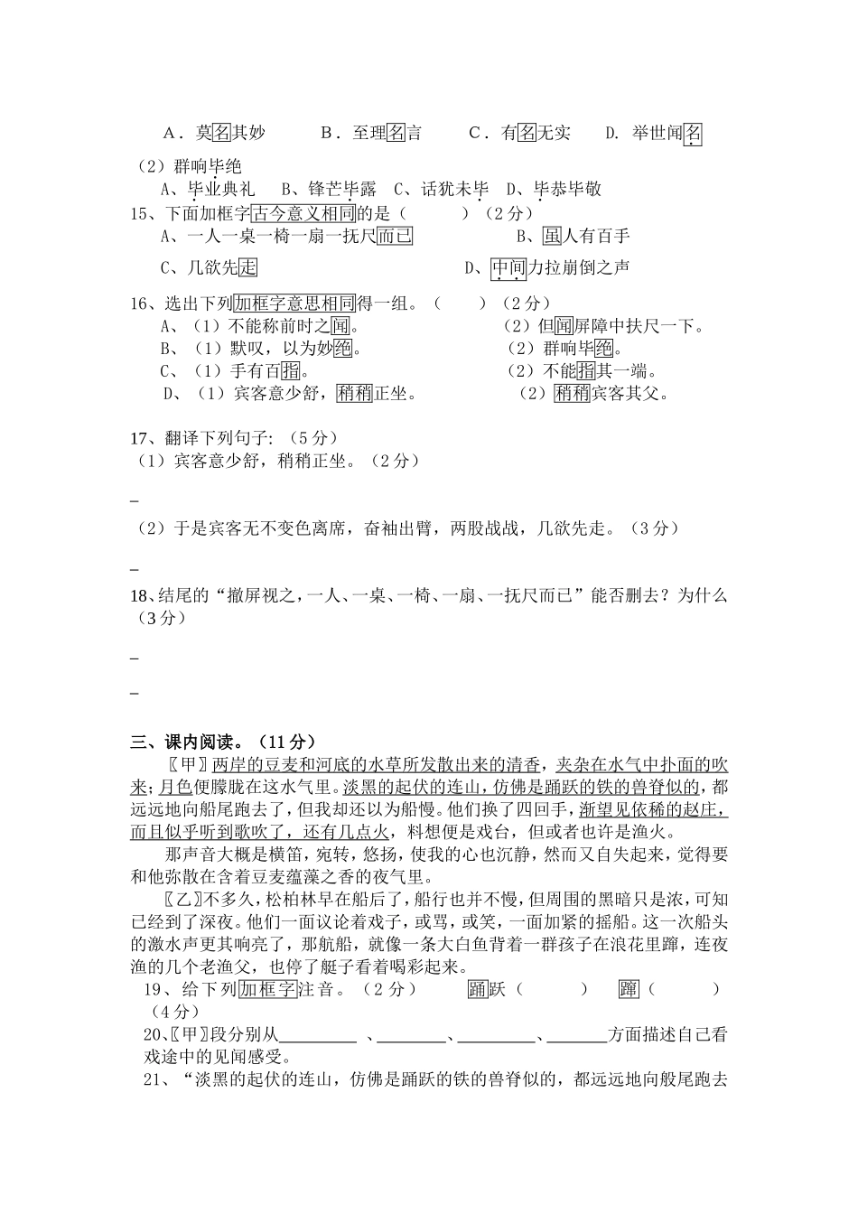 七年级语文第四单元测验题_第3页